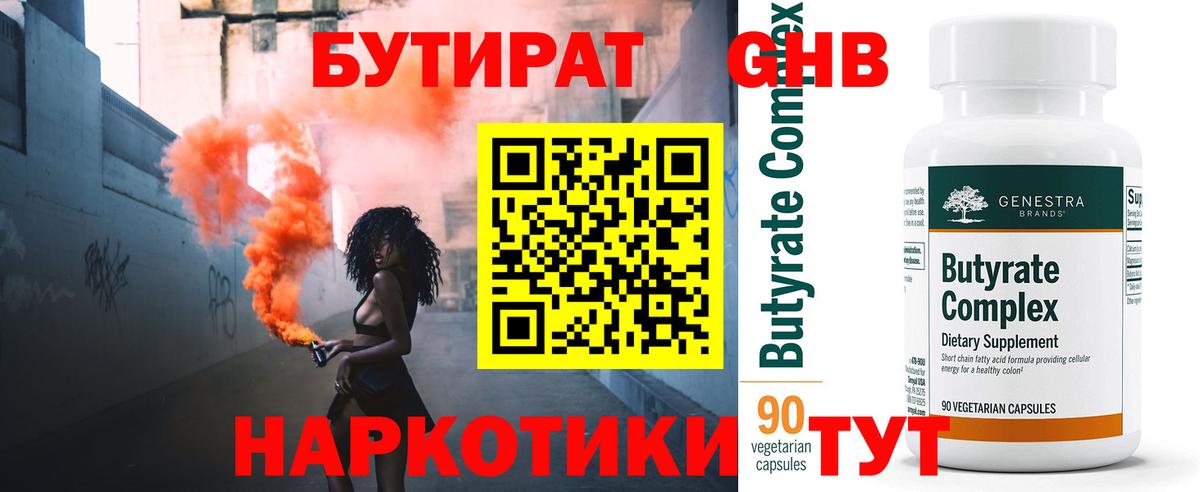БУТИРАТ BDO Кумертау