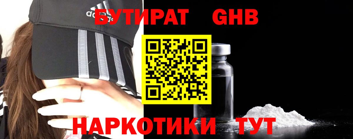 БУТИРАТ Butirat  БУТИРАТ  Кумертау  Вход с VPN 