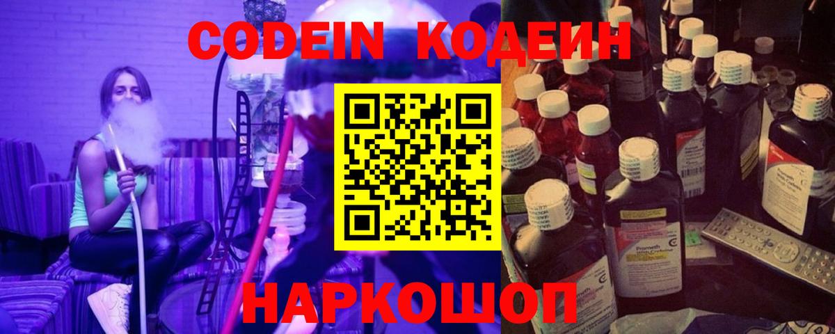 Кодеин Purple Drank Кумертау