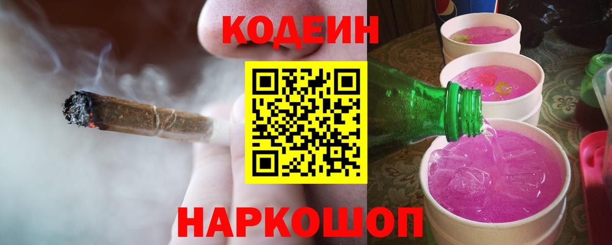 Кумертау  Кодеин Purple Drank  Вход с VPN 
