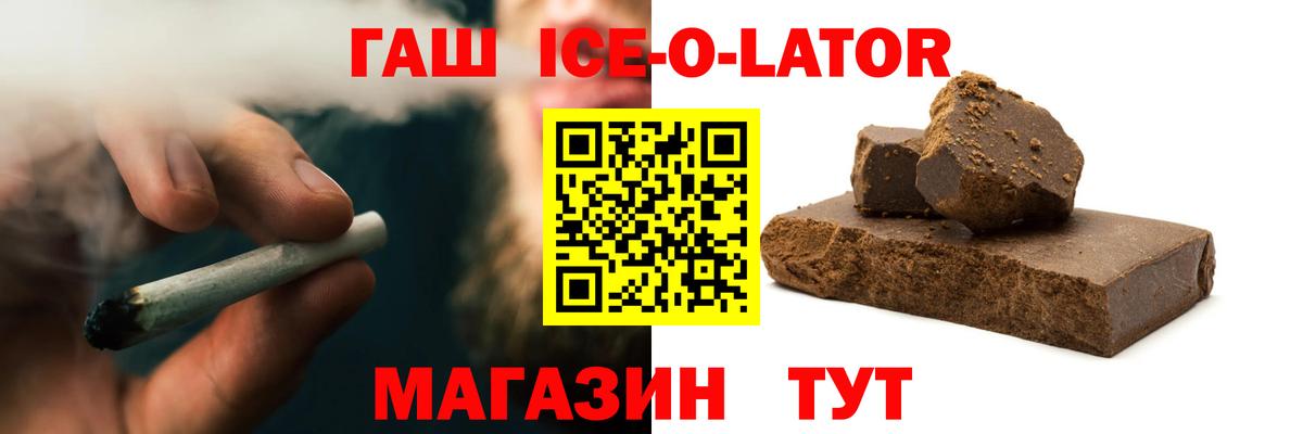 Гашиш ice o lator  Гашиш Ice-O-Lator  Кумертау  где можно купить наркотик  Вход с VPN 