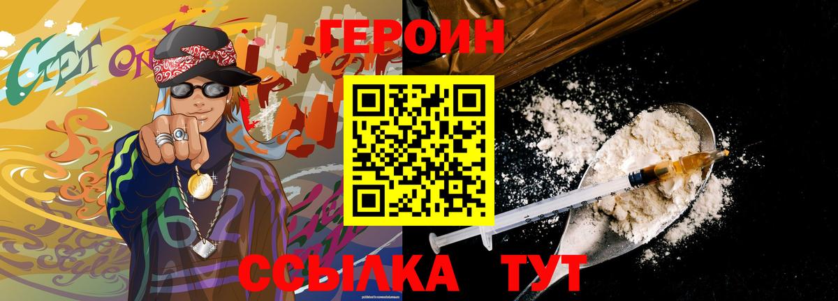 Кумертау  ГЕРОИН  Вход с VPN  Героин Heroin 