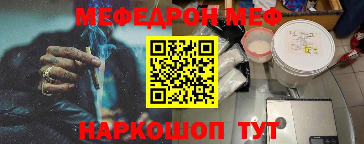 Меф мяу мяу кристаллы Кумертау